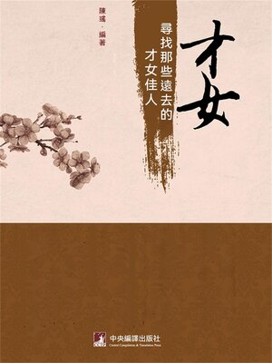 cover image of 才女